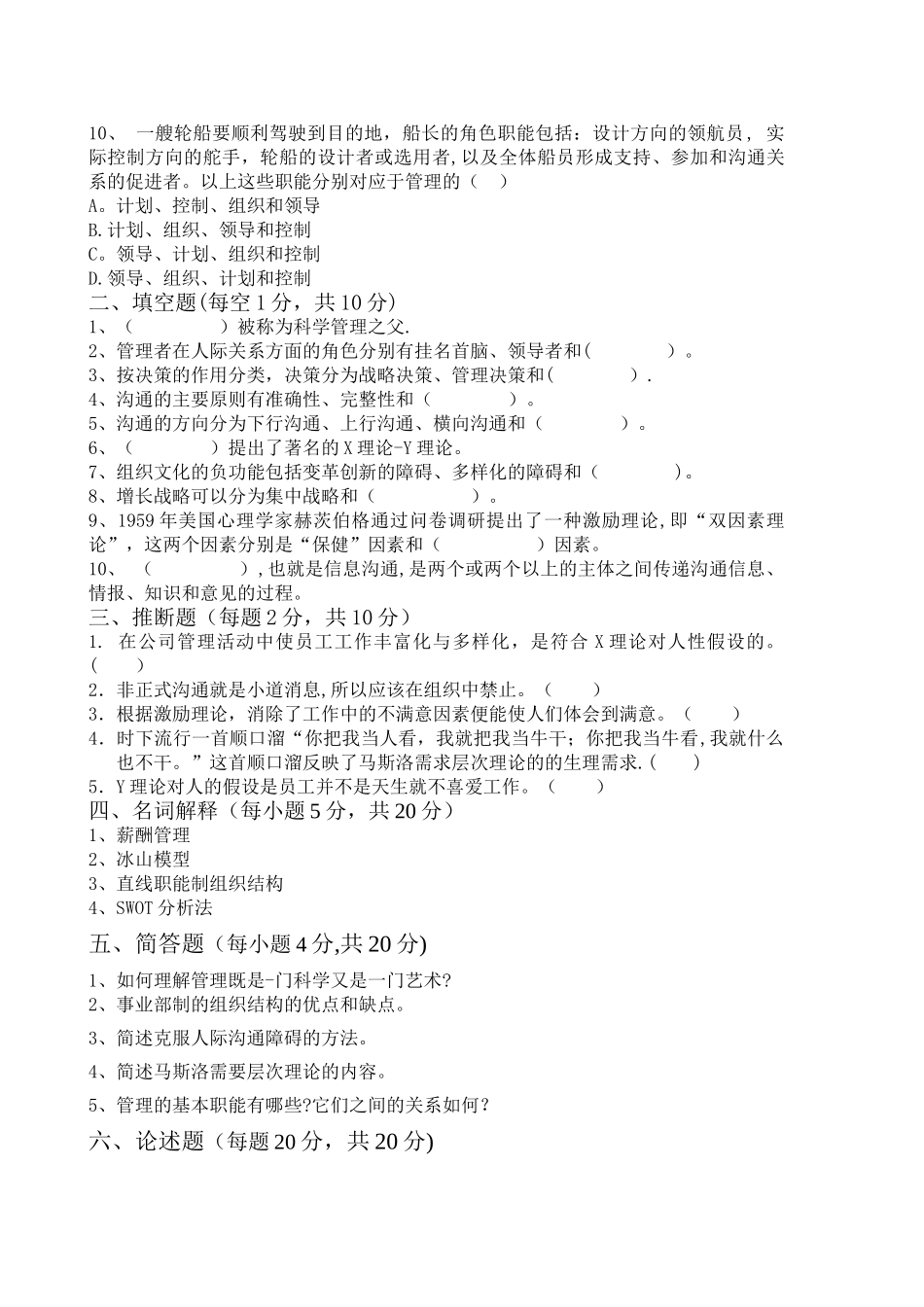 管理学原理试卷A卷_第2页