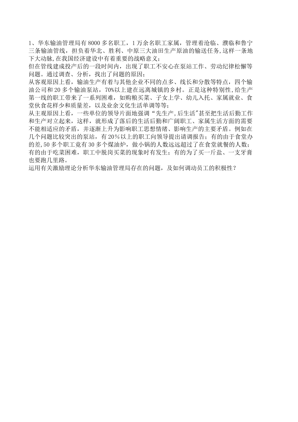 管理学原理试卷A卷_第3页