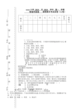 管理学原理试卷A卷