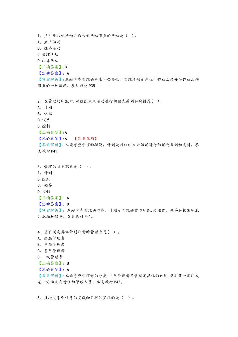 管理学原理考试题和答案_第1页