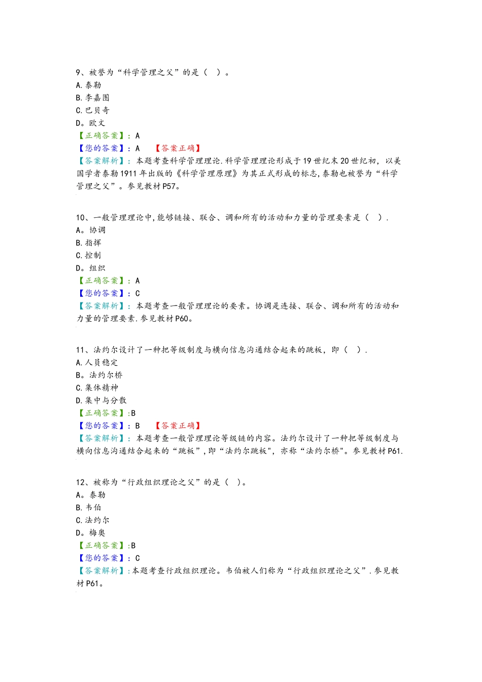 管理学原理考试题和答案_第3页