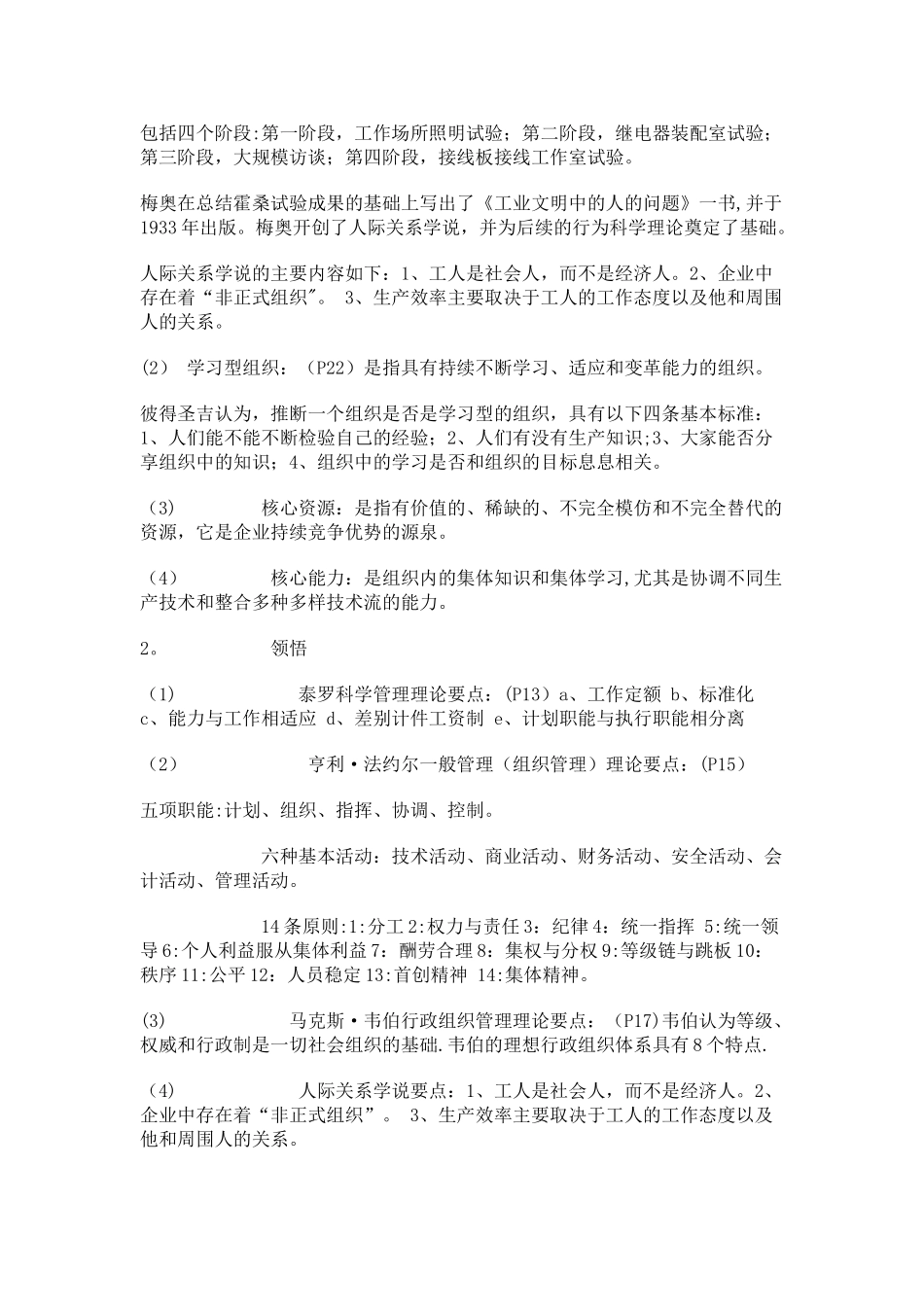管理学原理考试重点_第2页