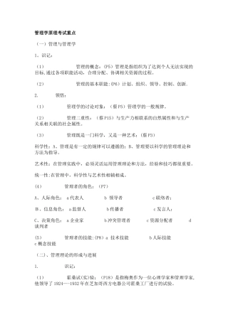 管理学原理考试重点