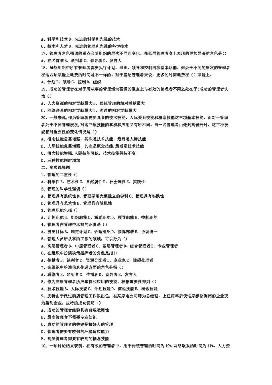 管理学原理试题及答案(2)_第2页