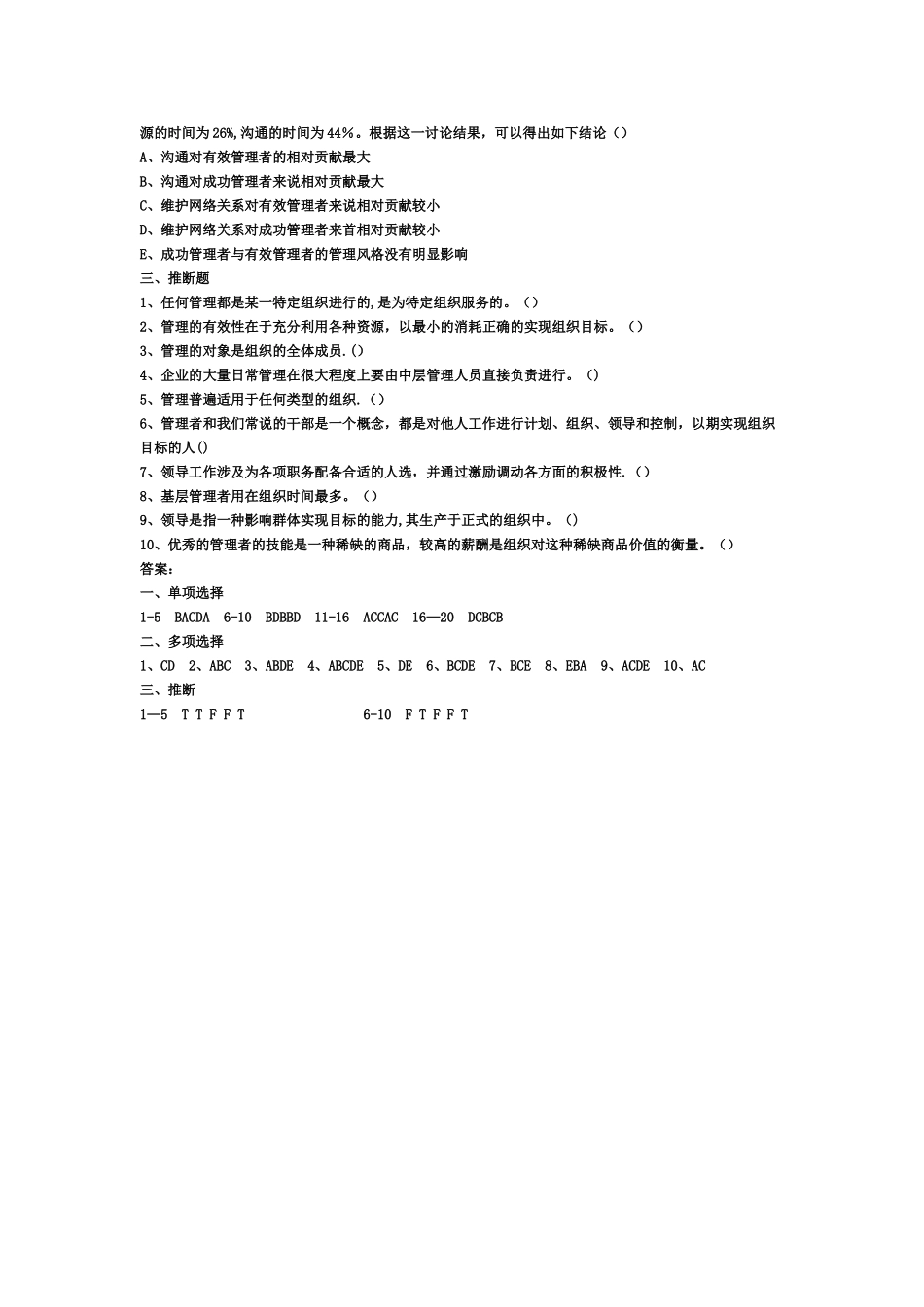 管理学原理试题及答案(2)_第3页