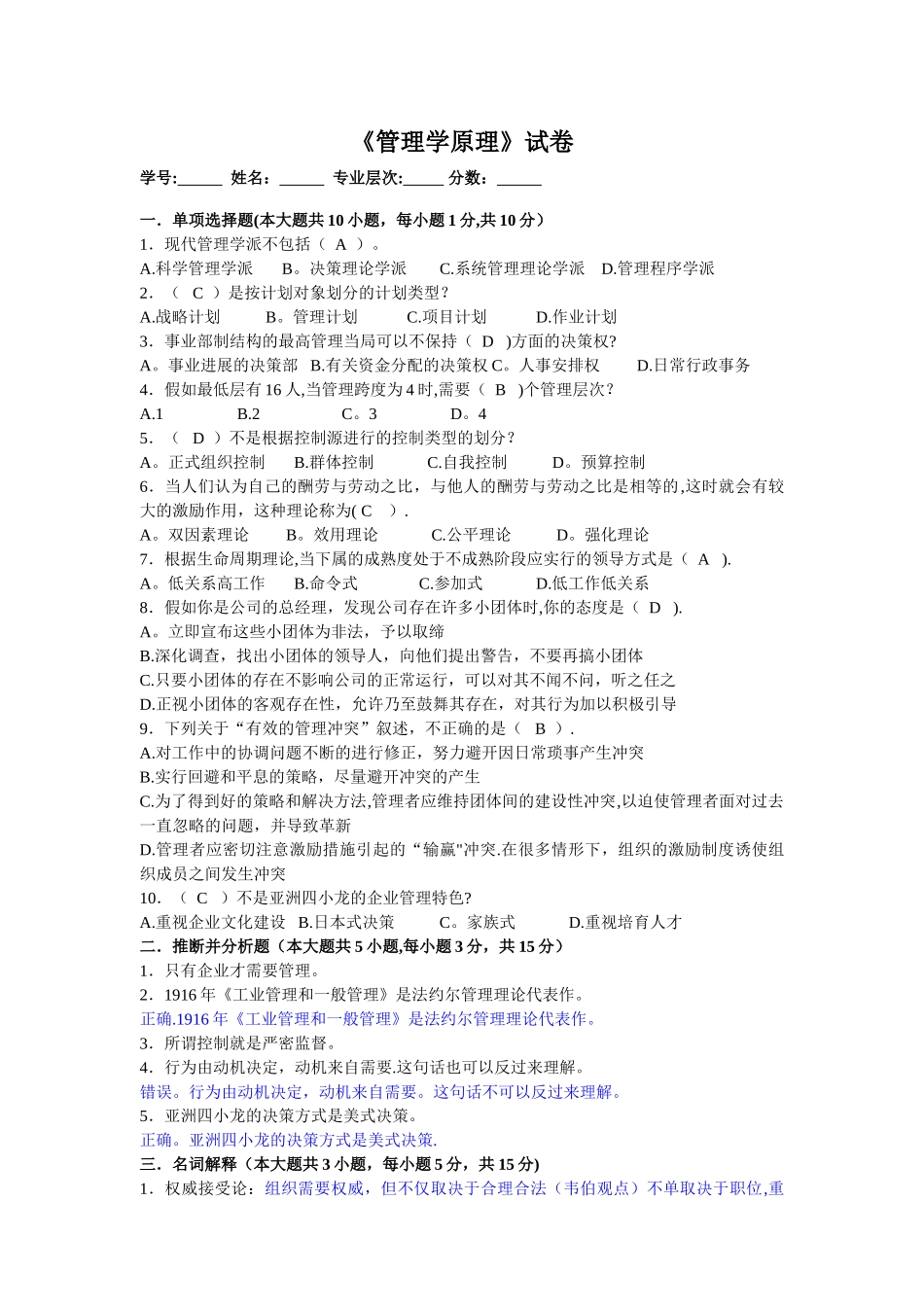 管理学原理试卷及答案_第1页