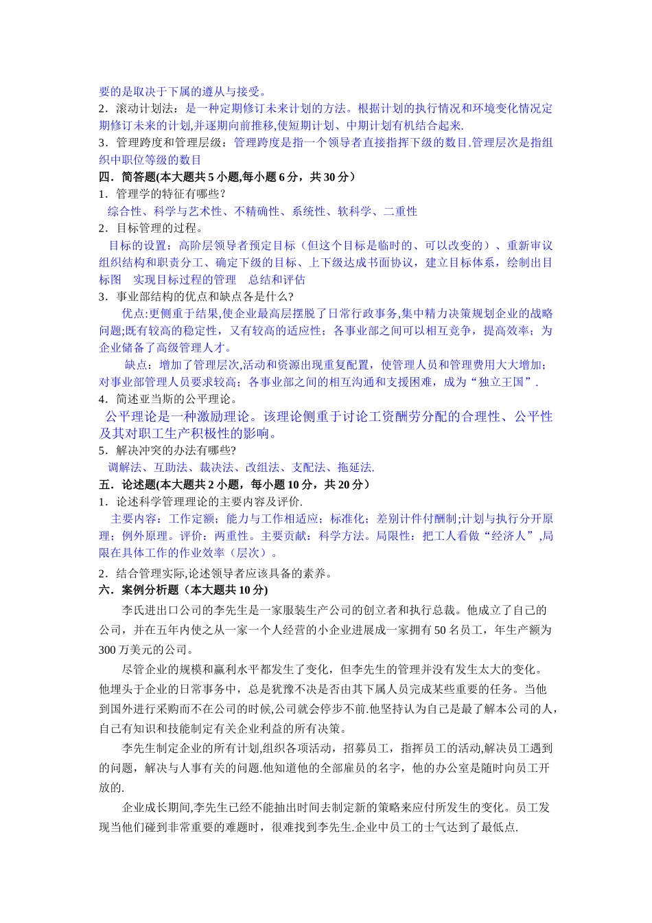 管理学原理试卷及答案_第2页