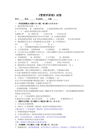 管理学原理试卷及答案