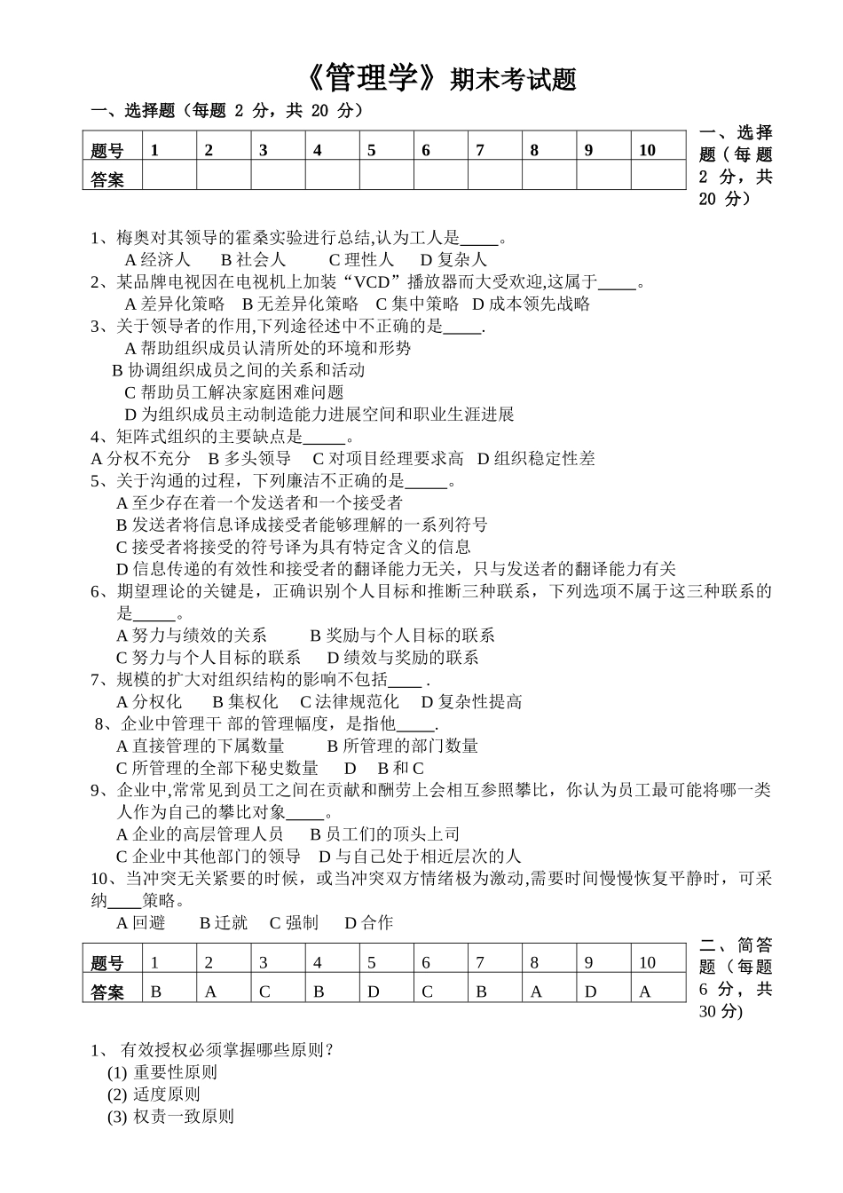 管理学原理试题_第1页