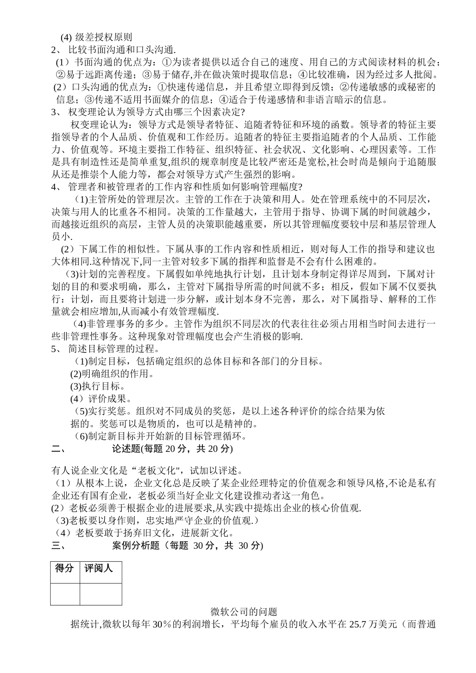 管理学原理试题_第2页