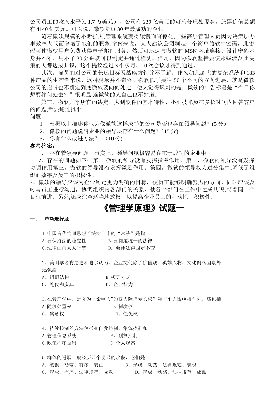 管理学原理试题_第3页