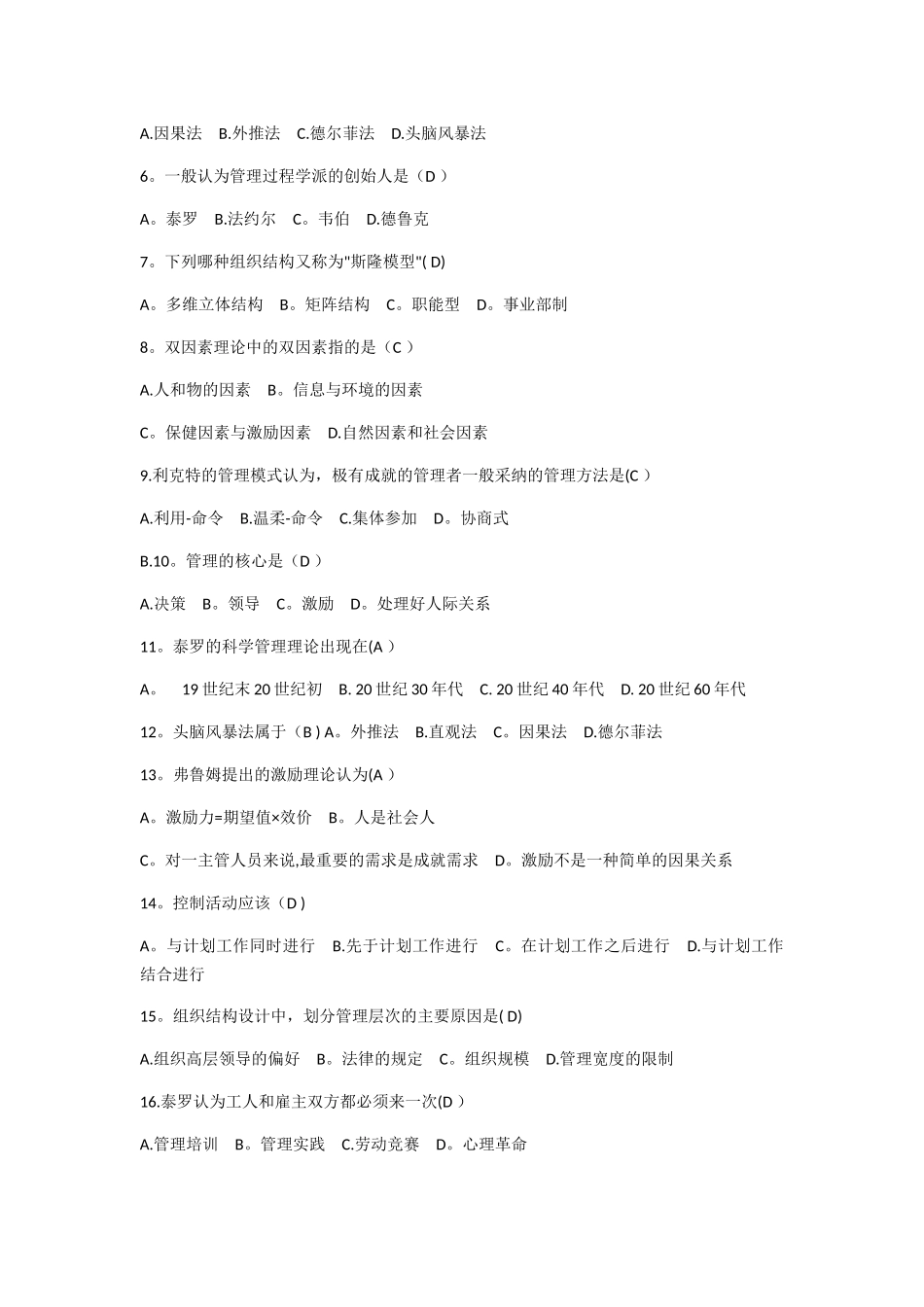 管理学原理试题_第2页