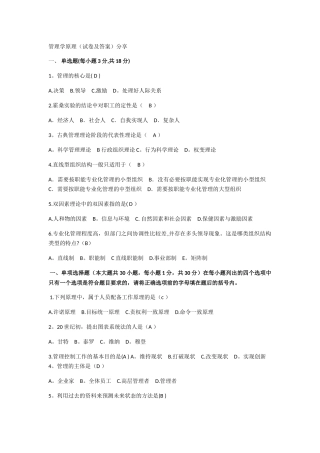 管理学原理试题