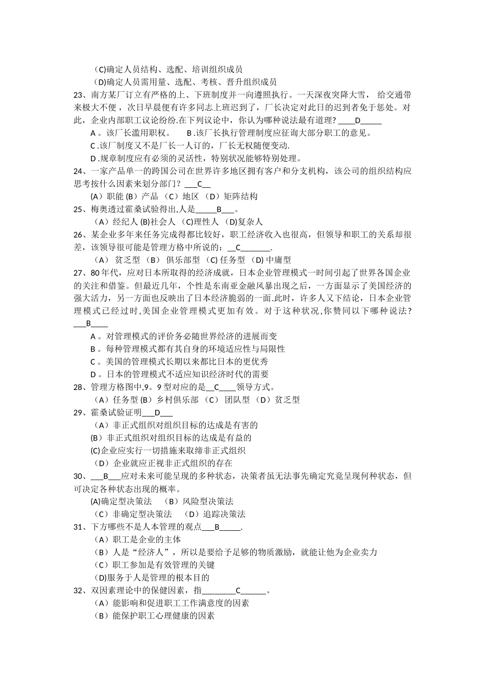 管理学原理试题及答案(二)_第3页