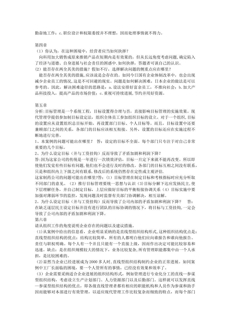 管理学原理课后案例答案_第2页