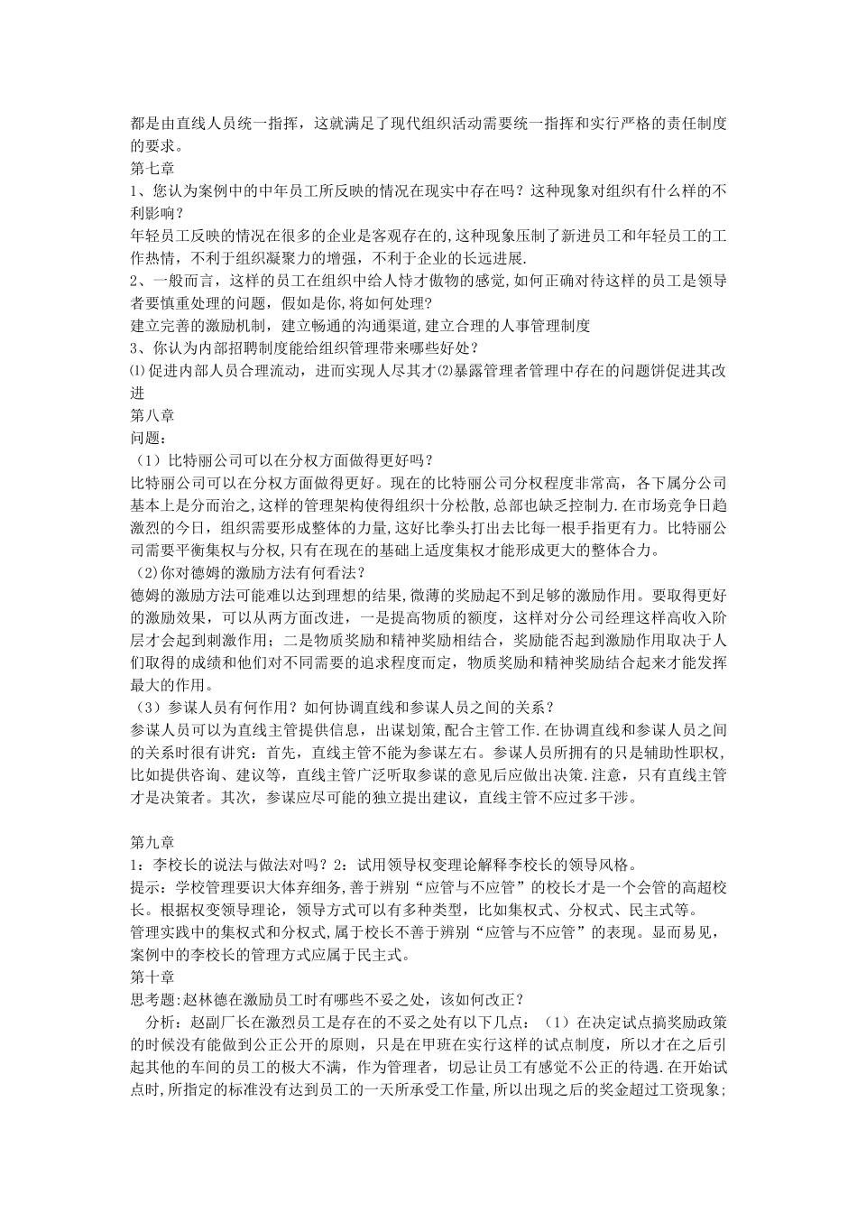 管理学原理课后案例答案_第3页