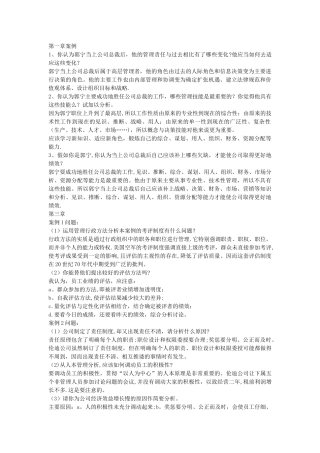 管理学原理课后案例答案