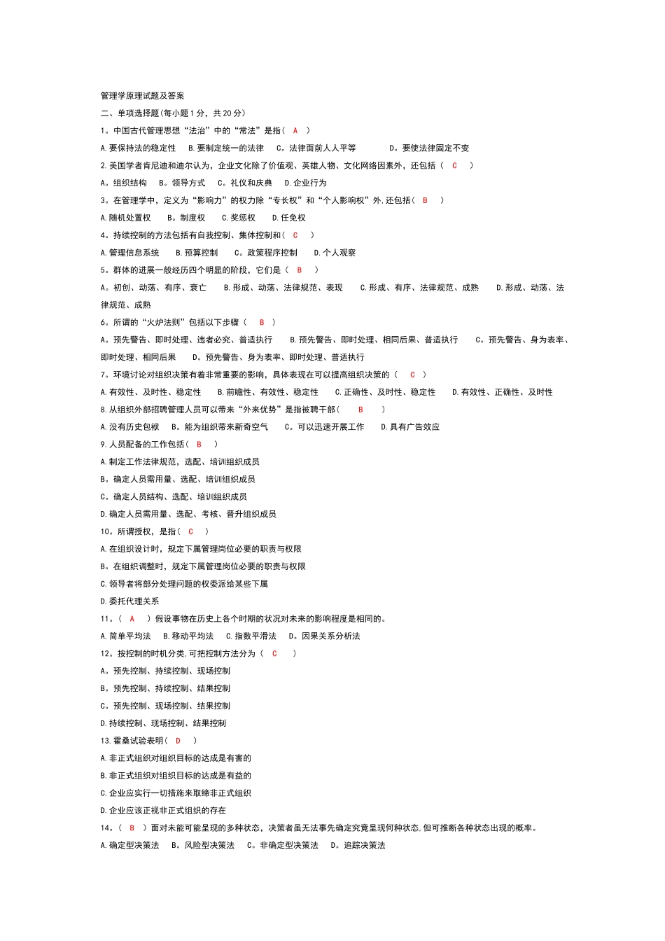 管理学原理试题及答案_第1页
