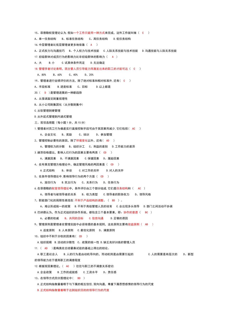 管理学原理试题及答案_第2页