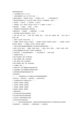 管理学原理试题及答案