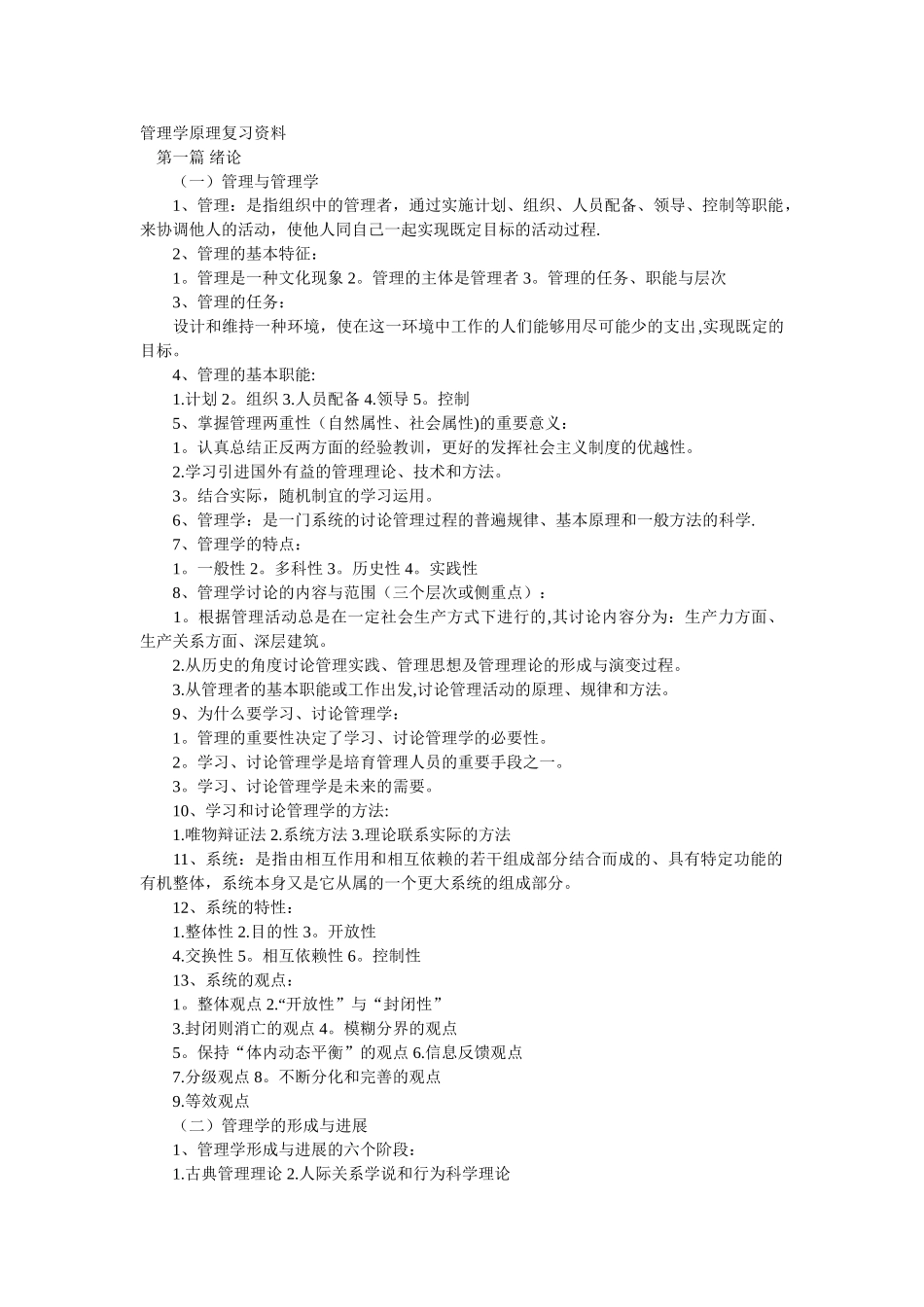 管理学原理重点知识_第1页