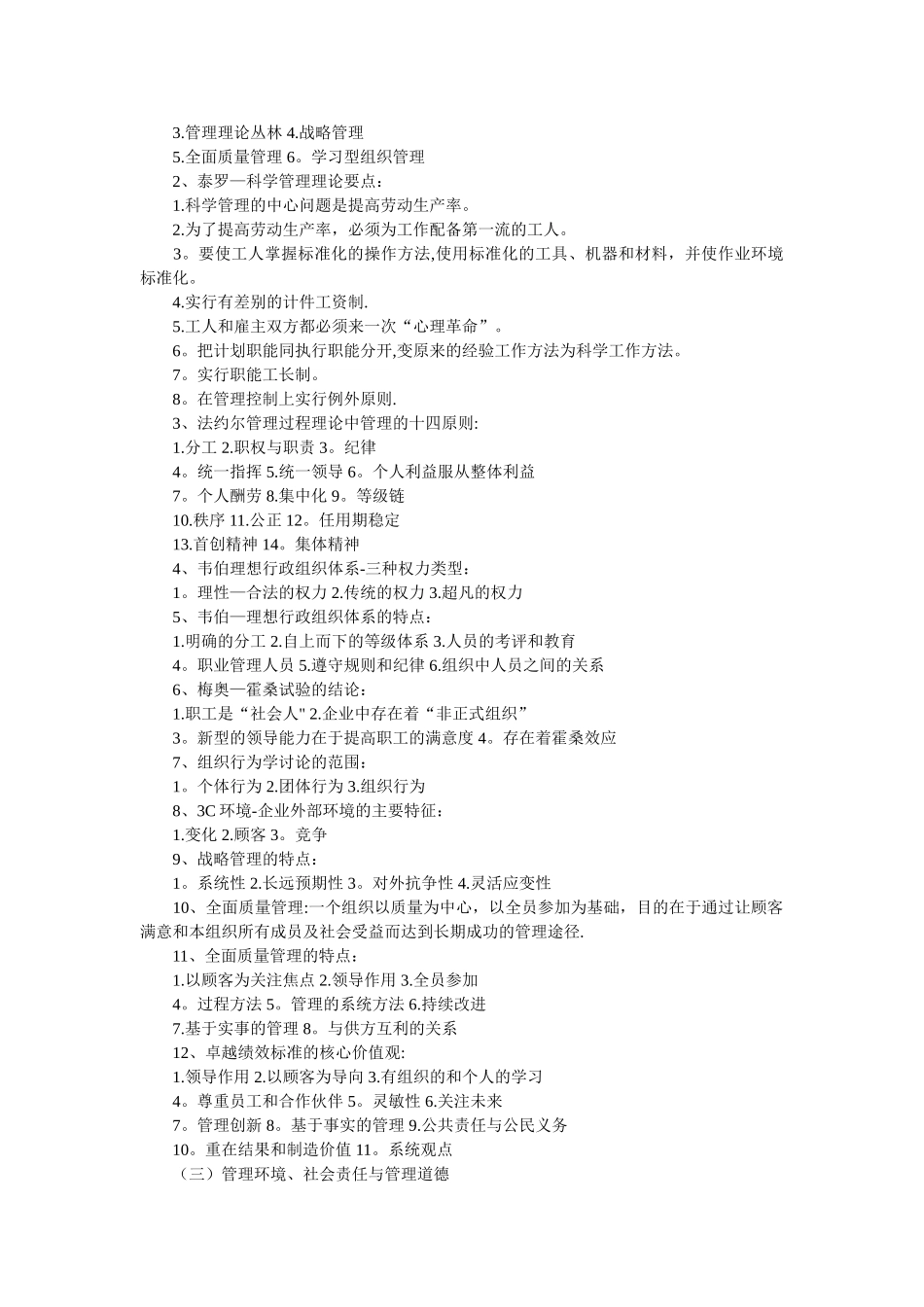 管理学原理重点知识_第2页