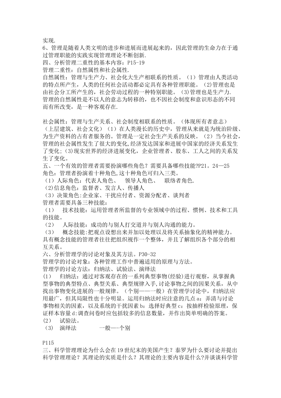 管理学原理重点题目答案_第2页