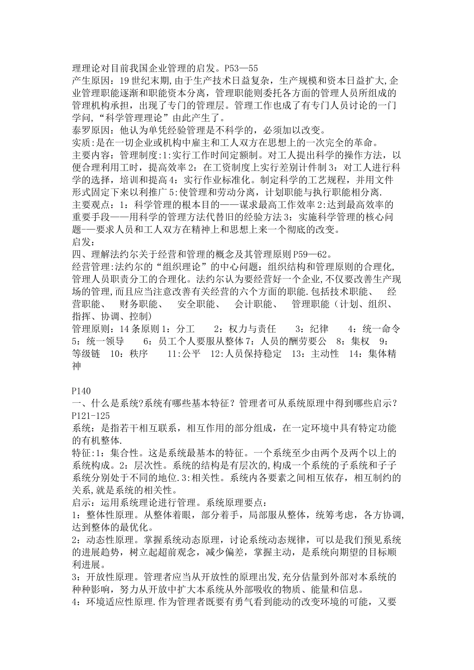 管理学原理重点题目答案_第3页