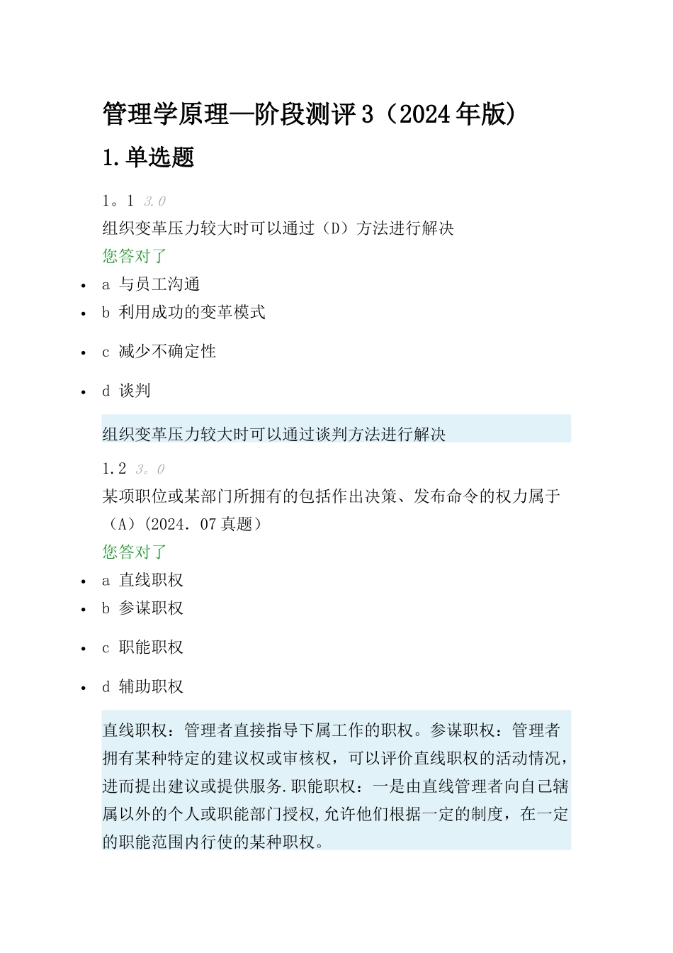 管理学原理阶段三_第1页