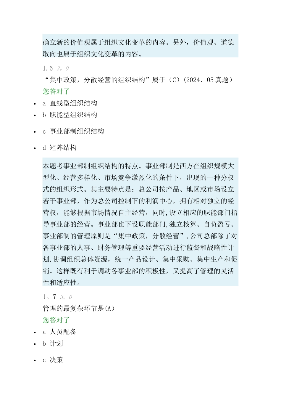 管理学原理阶段三_第3页