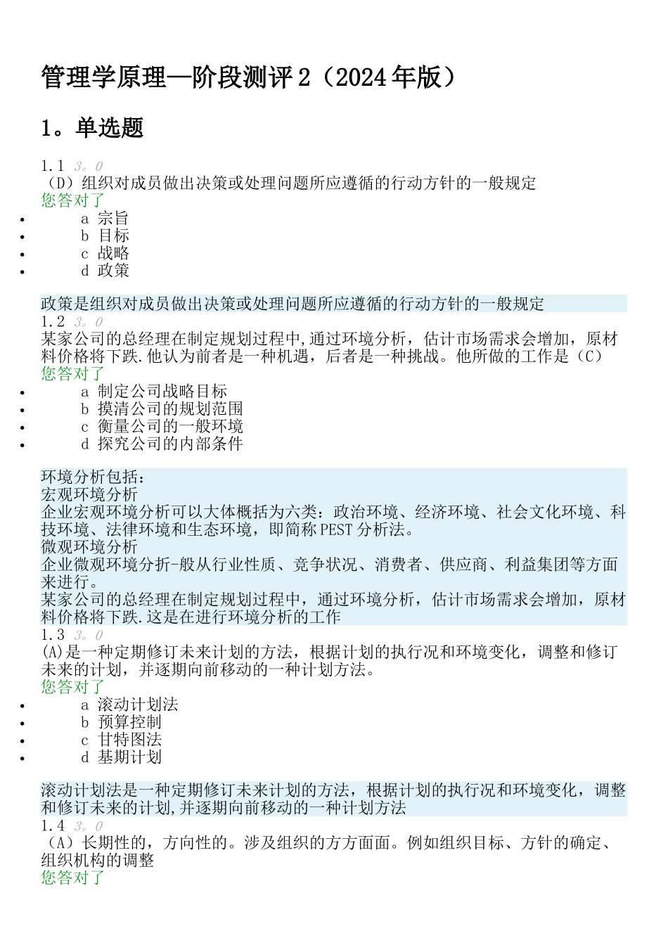 管理学原理阶段二_第1页