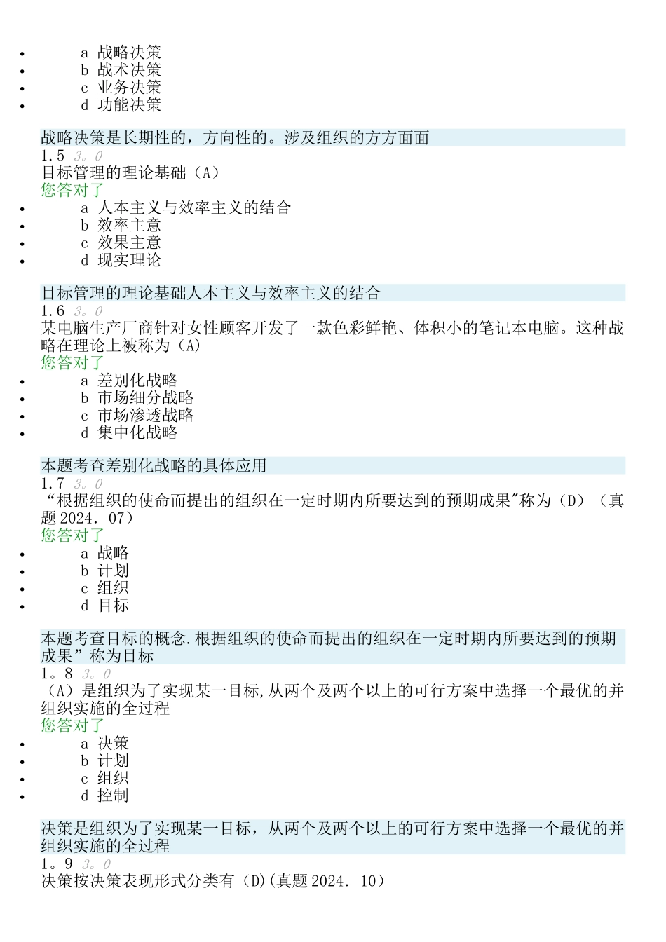 管理学原理阶段二_第2页