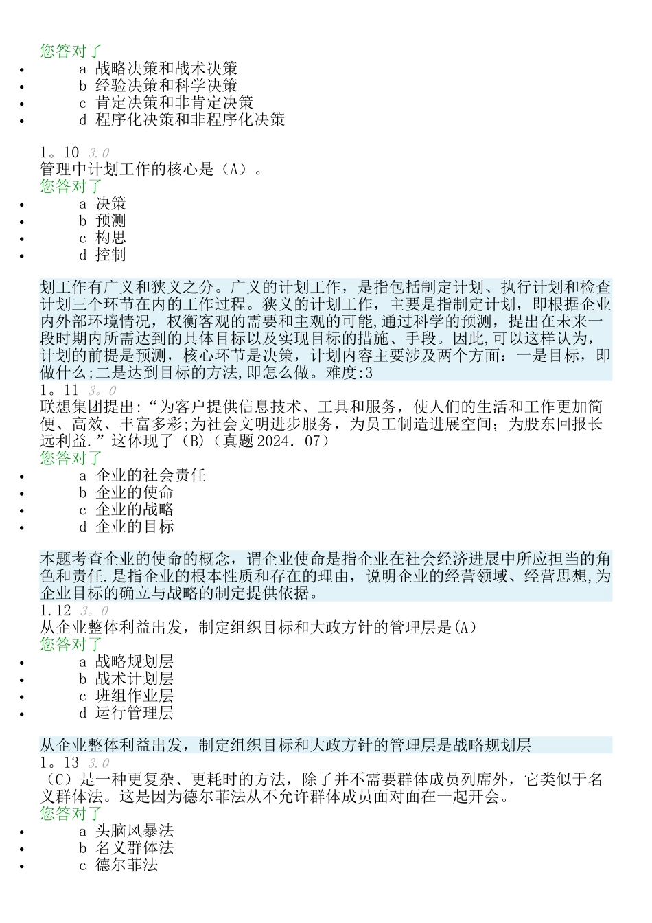 管理学原理阶段二_第3页