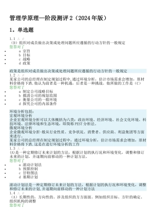 管理学原理阶段二
