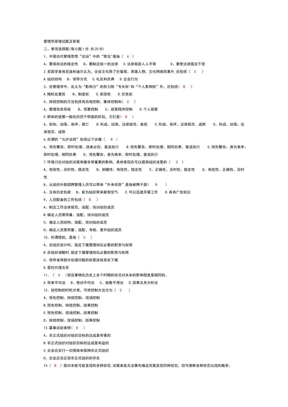 管理学原理试题及答案31055_第1页