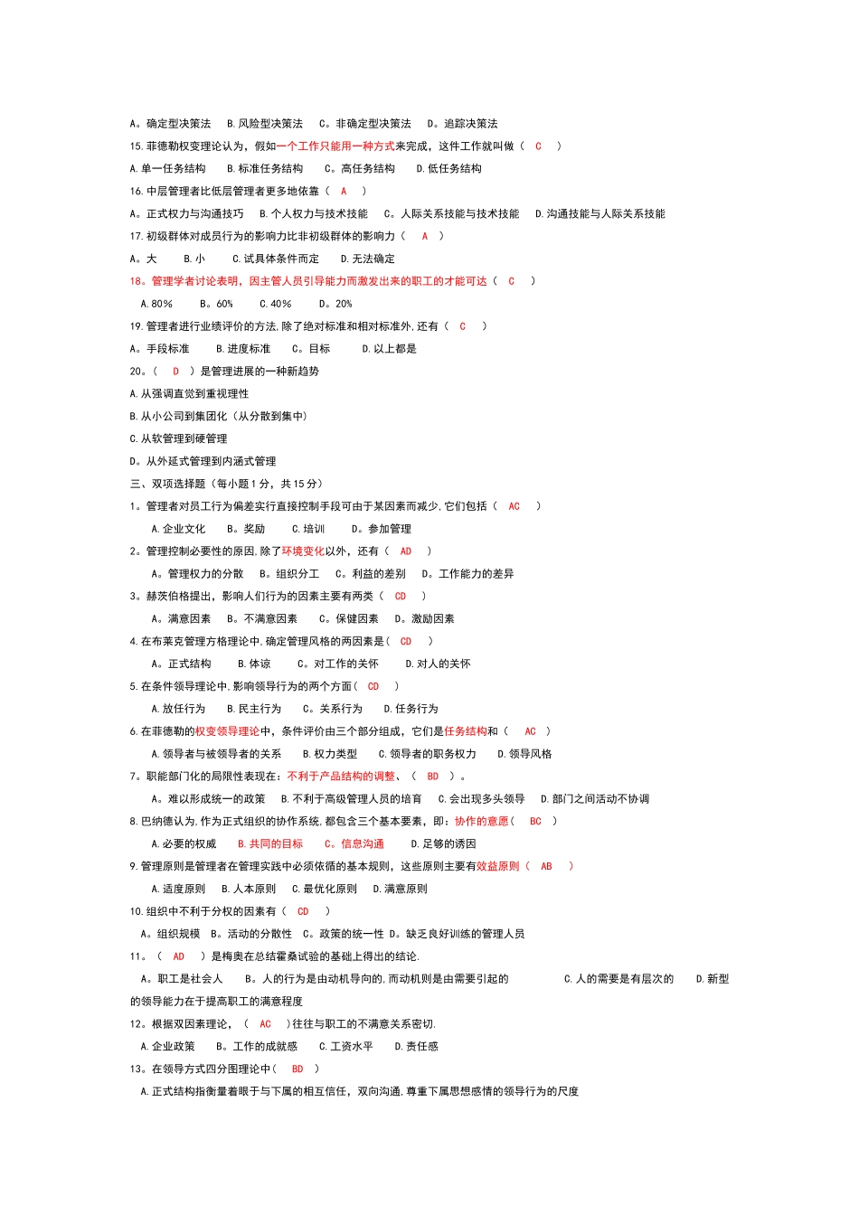 管理学原理试题及答案31055_第2页