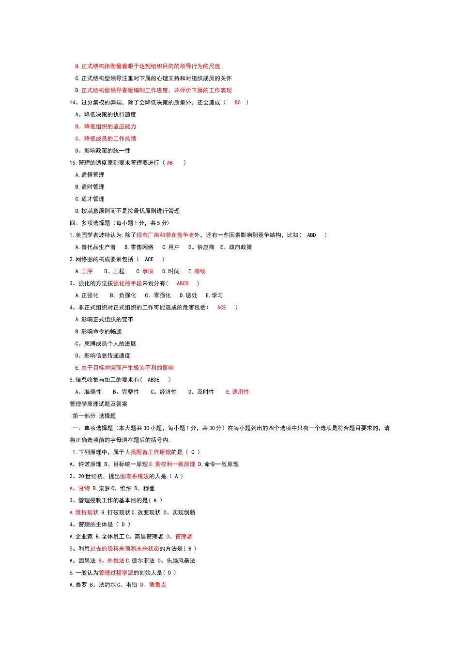 管理学原理试题及答案31055_第3页