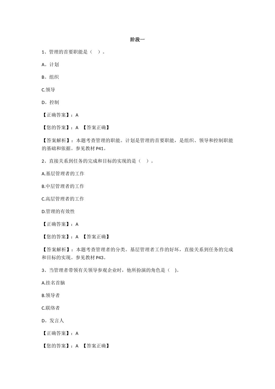 管理学原理阶段测试_第1页