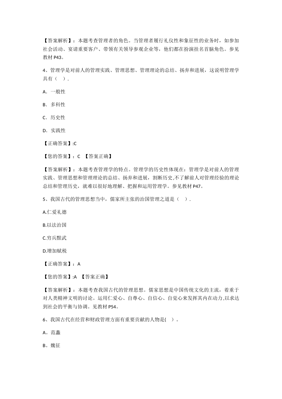 管理学原理阶段测试_第2页