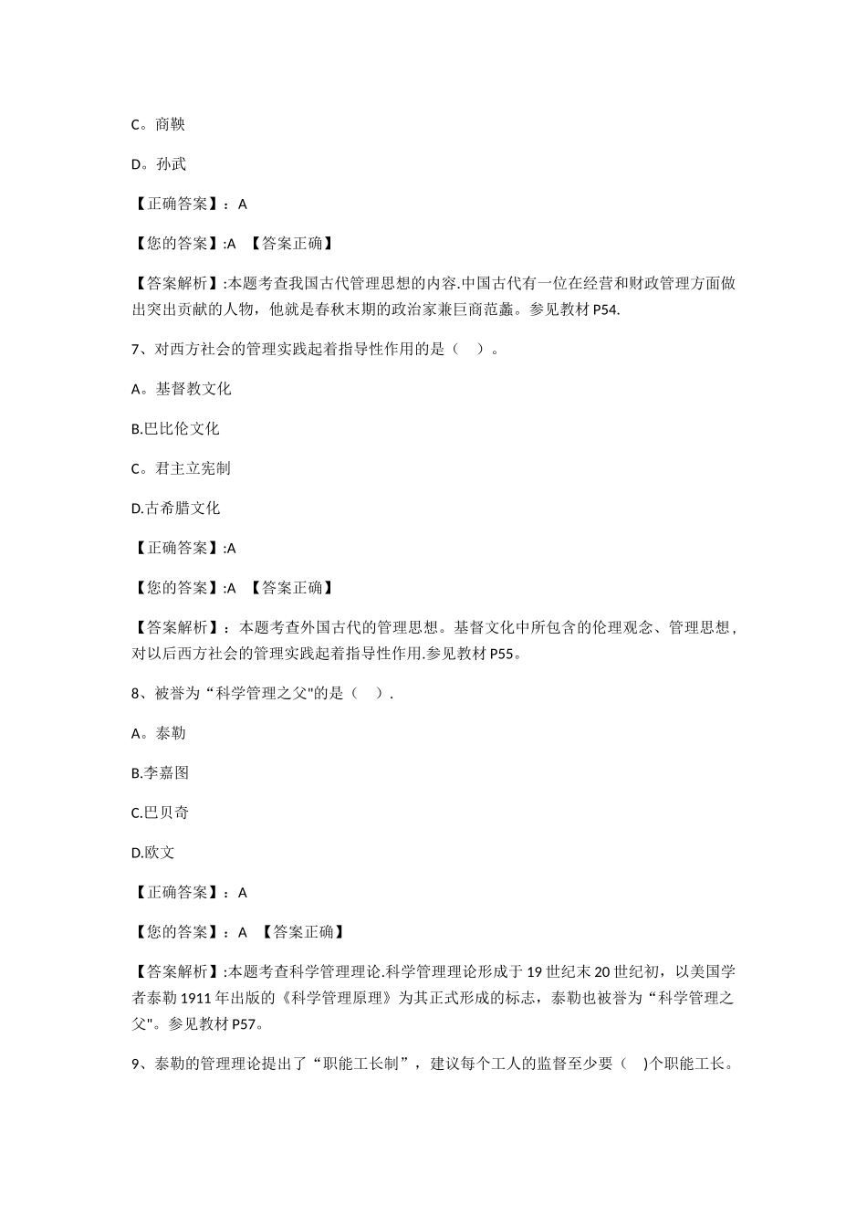 管理学原理阶段测试_第3页