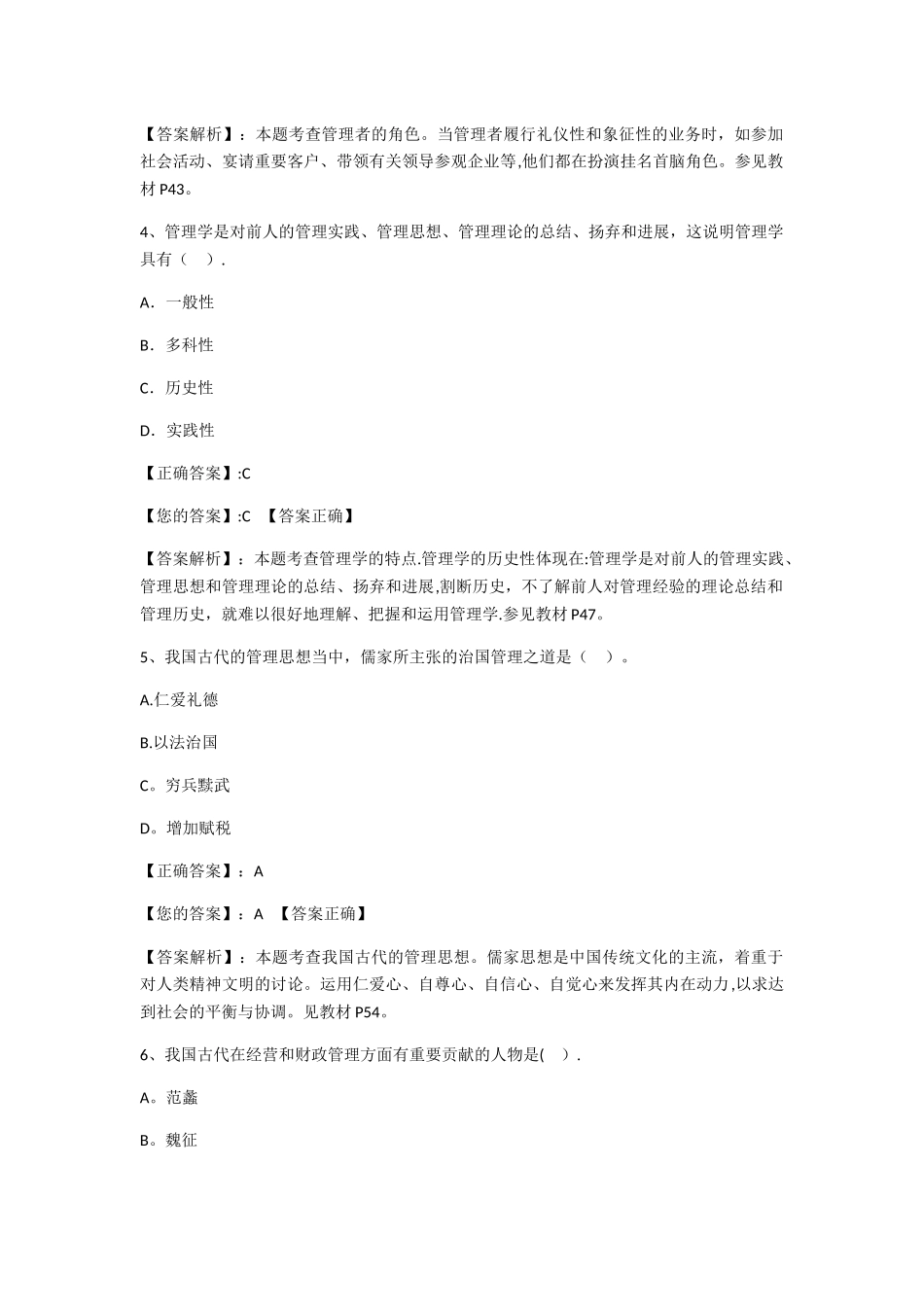 管理学原理阶段测试_第2页