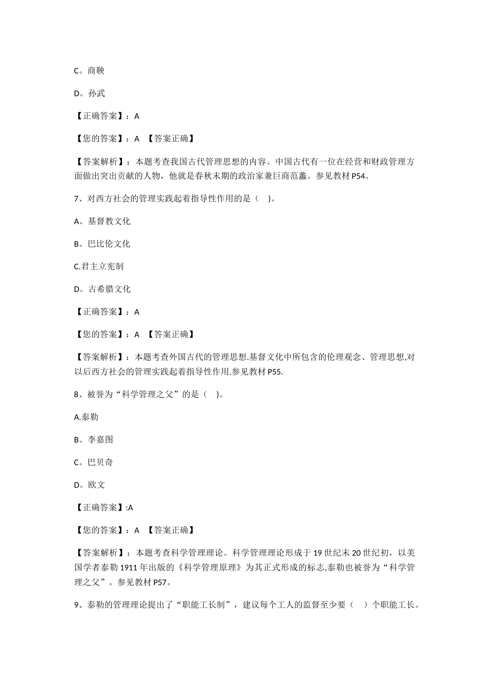 管理学原理阶段测试_第3页