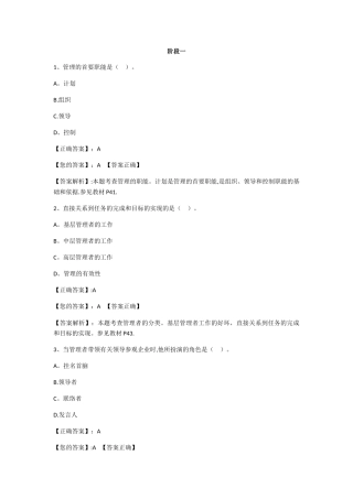 管理学原理阶段测试