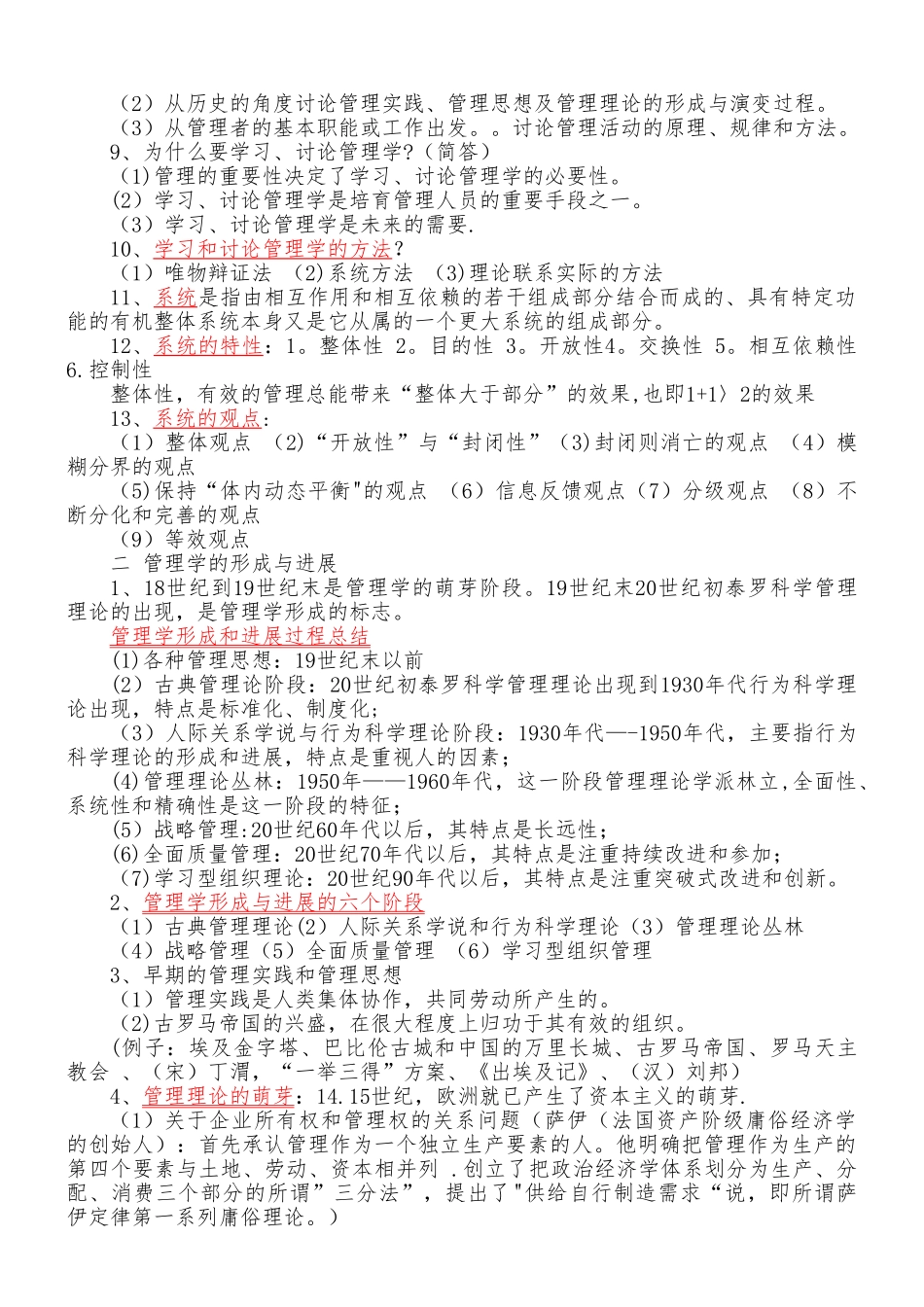 管理学原理重点整理_第2页