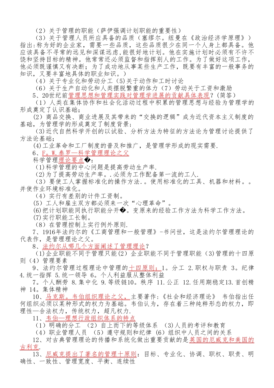 管理学原理重点整理_第3页