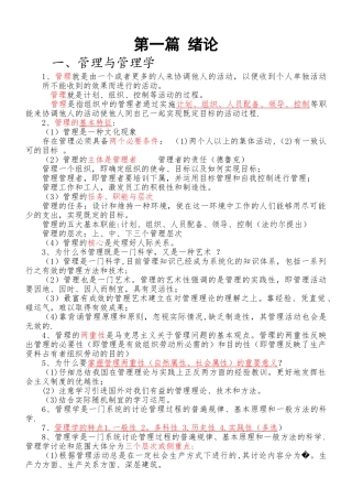 管理学原理重点整理