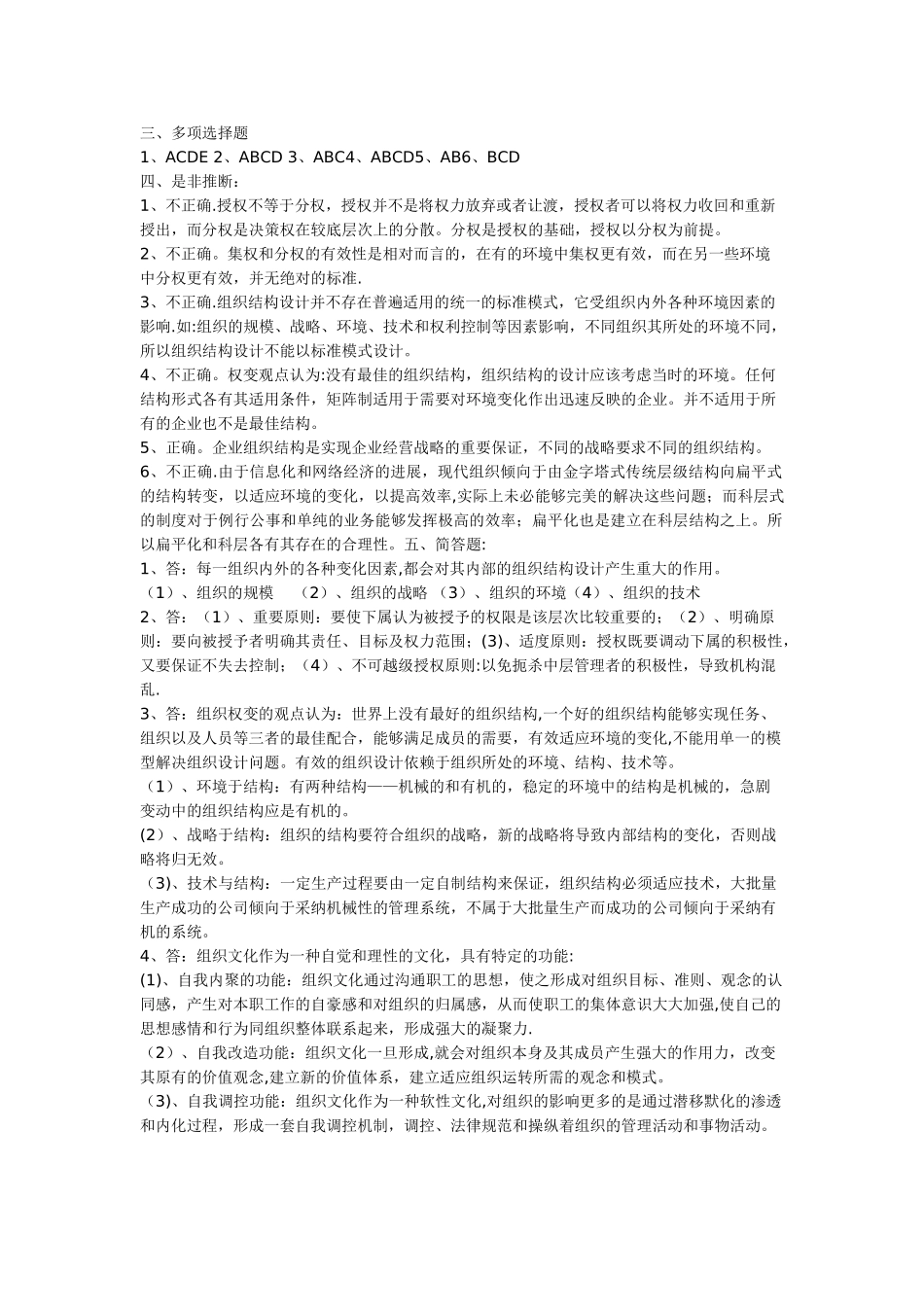 管理学原理配套复习题及答案_第3页