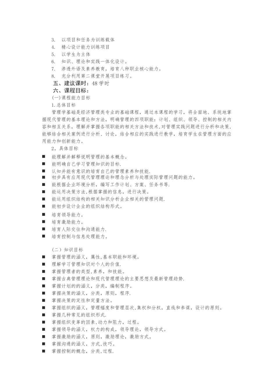 管理学原理课程标准_第2页