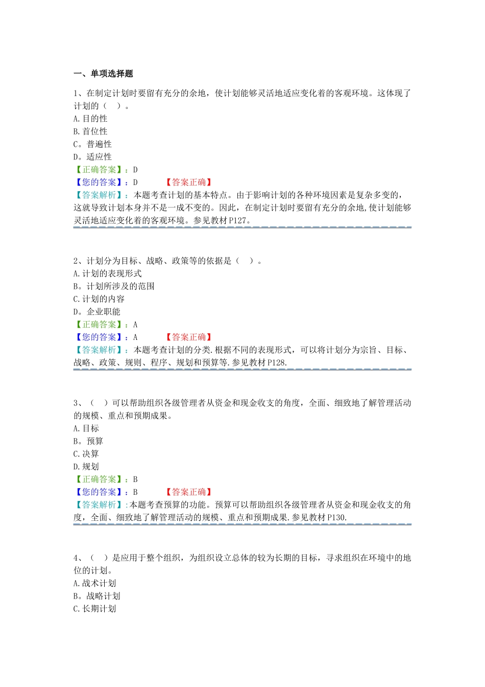 管理学原理阶段测试3_第1页