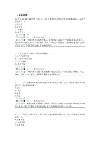 管理学原理阶段测试3